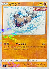 Rockruff   (Mirror Holofoil) 086/184 - S8b VMAX Climax Holofoil (Japanese)