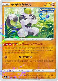 Passimian   (Mirror Holofoil) 088/184 - S8b VMAX Climax Holofoil (Japanese)