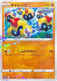 Falinks   (Mirror Holofoil) 089/184 - S8b VMAX Climax Holofoil (Japanese)