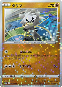 Kubfu (Mirror Holofoil) 091/184 - S8b VMAX Climax Holofoil (Japanese)
