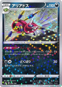 Ariados   (Mirror Holofoil) 098/184 - S8b VMAX Climax Holofoil (Japanese)