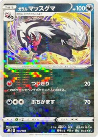 Galarian Linoone (Mirror Holofoil) 105/184 - S8b VMAX Climax Holofoil (Japanese)