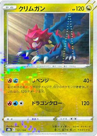 Druddigon   (Mirror Holofoil) 121/184 - S8b VMAX Climax Holofoil (Japanese)