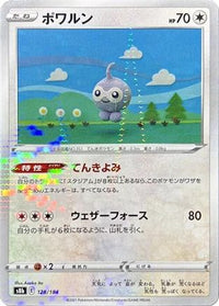 Castform   (Mirror Holofoil) 128/184 - S8b VMAX Climax Holofoil (Japanese)