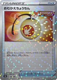 Welcoming Lantern (Mirror Holofoil) 132/184 - S8b VMAX Climax Holofoil (Japanese)