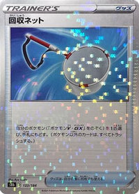 Scoop Up Net   (Mirror Holofoil) 133/184 - S8b VMAX Climax Holofoil (Japanese)