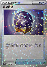 Fog Crystal (Mirror Holofoil) 135/184 - S8b VMAX Climax Holofoil (Japanese)