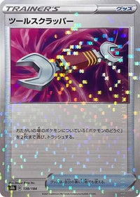 Tool Scrapper   (Mirror Holofoil) 138/184 - S8b VMAX Climax Holofoil (Japanese)