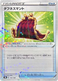 Cape of Toughness (Mirror Holofoil) 143/184 - S8b VMAX Climax Holofoil (Japanese)