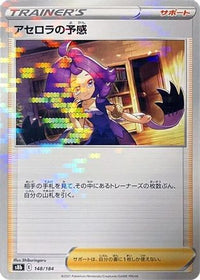 Acerola's Premonition   (Mirror Holofoil) 148/184 - S8b VMAX Climax Holofoil (Japanese)