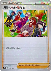 Friends in Galar   (Mirror Holofoil) 149/184 - S8b VMAX Climax Holofoil (Japanese)