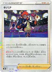 Raihan   (Mirror Holofoil) 150/184 - S8b VMAX Climax Holofoil (Japanese)