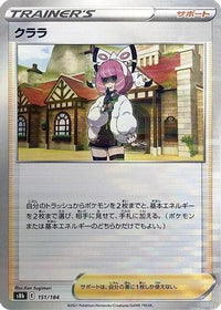 Klara (Mirror Holofoil) 151/184 - S8b VMAX Climax Holofoil (Japanese)