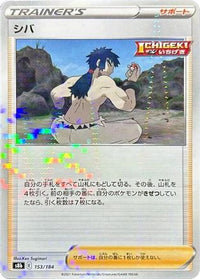 Bruno (Mirror Holofoil) 153/184 - S8b VMAX Climax Holofoil (Japanese)