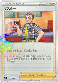 Cafe Master   (Mirror Holofoil) 159/184 - S8b VMAX Climax Holofoil (Japanese)