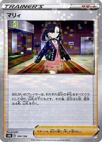 Marnie (Mirror Holofoil) 160/184 - S8b VMAX Climax Holofoil (Japanese)
