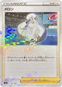 Melony   (Mirror Holofoil) 161/184 - S8b VMAX Climax Holofoil (Japanese)
