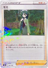 Cheryl (Mirror Holofoil) 162/184 - S8b VMAX Climax Holofoil (Japanese)