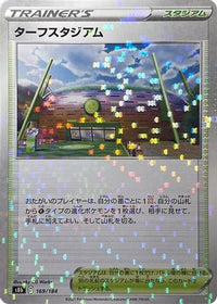 Turffield Stadium   (Mirror Holofoil) 169/184 - S8b VMAX Climax Holofoil (Japanese)