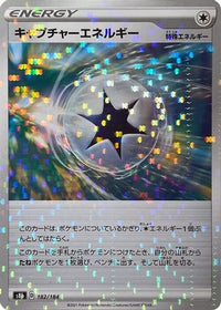 Capture Energy   (Mirror Holofoil) 182/184 - S8b VMAX Climax Holofoil (Japanese)