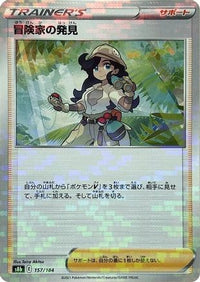 Adventurer's Discovery   (Mirror Holofoil) 157/184 - S8b VMAX Climax Holofoil (Japanese)