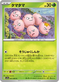 Exeggcute 001/064 - SV7a Paradise Dragona  (Japanese)