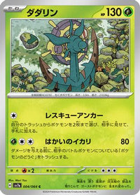 Dhelmise 004/064 - SV7a Paradise Dragona  (Japanese)