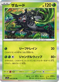Zarude 005/064 - SV7a Paradise Dragona Holofoil (Japanese)