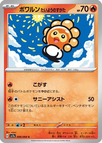Castform Sunny Form 006/064 - SV7a Paradise Dragona  (Japanese)
