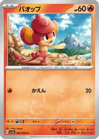Pansear 007/064 - SV7a Paradise Dragona  (Japanese)