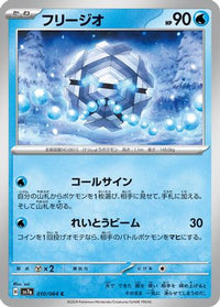 Cryogonal 010/064 - SV7a Paradise Dragona  (Japanese)