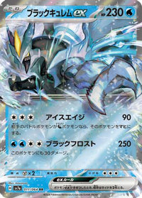 Black Kyurem ex 011/064 - SV7a Paradise Dragona Holofoil (Japanese)