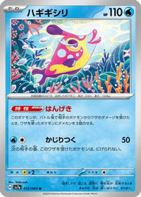 Bruxish 012/064 - SV7a Paradise Dragona  (Japanese)