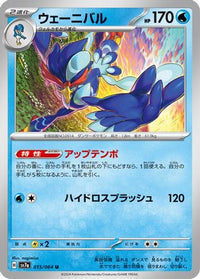 Quaquaval 015/064 - SV7a Paradise Dragona  (Japanese)