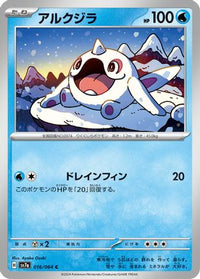 Cetoddle 016/064 - SV7a Paradise Dragona  (Japanese)