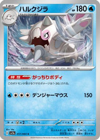 Cetitan 017/064 - SV7a Paradise Dragona  (Japanese)