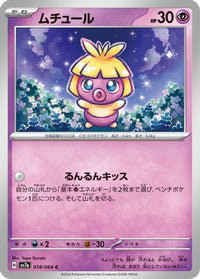 Smoochum 018/064 - SV7a Paradise Dragona  (Japanese)