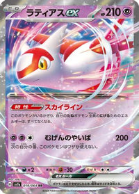 Latias ex 019/064 - SV7a Paradise Dragona Holofoil (Japanese)
