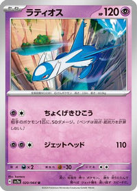 Latios 020/064 - SV7a Paradise Dragona  (Japanese)