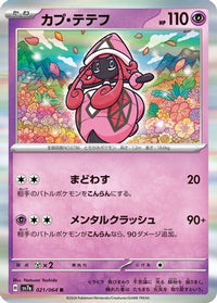 Tapu Lele 021/064 - SV7a Paradise Dragona Holofoil (Japanese)