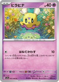 Flittle 022/064 - SV7a Paradise Dragona  (Japanese)