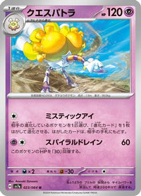 Espathra 023/064 - SV7a Paradise Dragona  (Japanese)