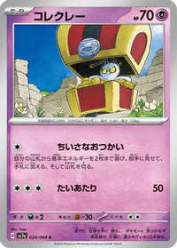 Gimmighoul 024/064 - SV7a Paradise Dragona  (Japanese)