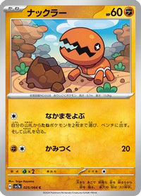 Trapinch 025/064 - SV7a Paradise Dragona  (Japanese)