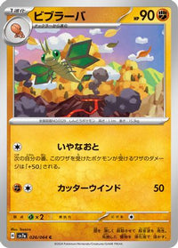 Vibrava 026/064 - SV7a Paradise Dragona  (Japanese)