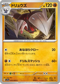 Excadrill 029/064 - SV7a Paradise Dragona  (Japanese)