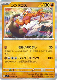Landorus 030/064 - SV7a Paradise Dragona Holofoil (Japanese)