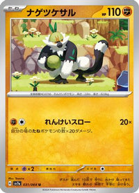 Passimian 031/064 - SV7a Paradise Dragona  (Japanese)