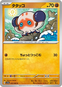 Clobbopus 032/064 - SV7a Paradise Dragona  (Japanese)