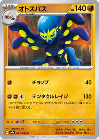Grapploct 033/064 - SV7a Paradise Dragona  (Japanese)